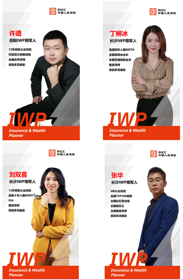 “职”等你来！湖南人保寿险招聘IWP保险财富规划师