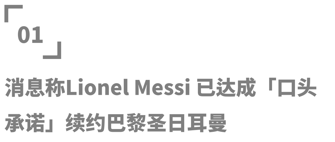 巴黎世家真假鞋对比（潮流 | 消息称Lionel Messi 已达成「口头承诺」续约巴黎圣日耳曼）