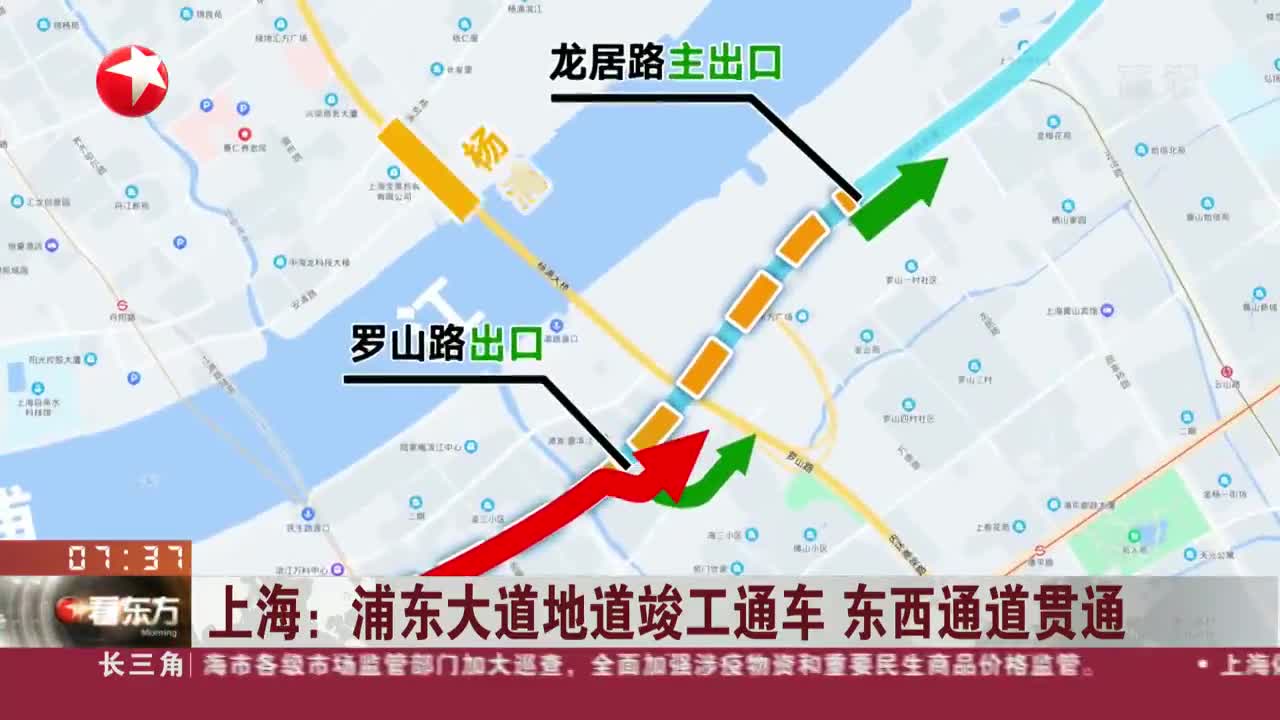 上海浦东大道地道竣工通车东西通道贯通