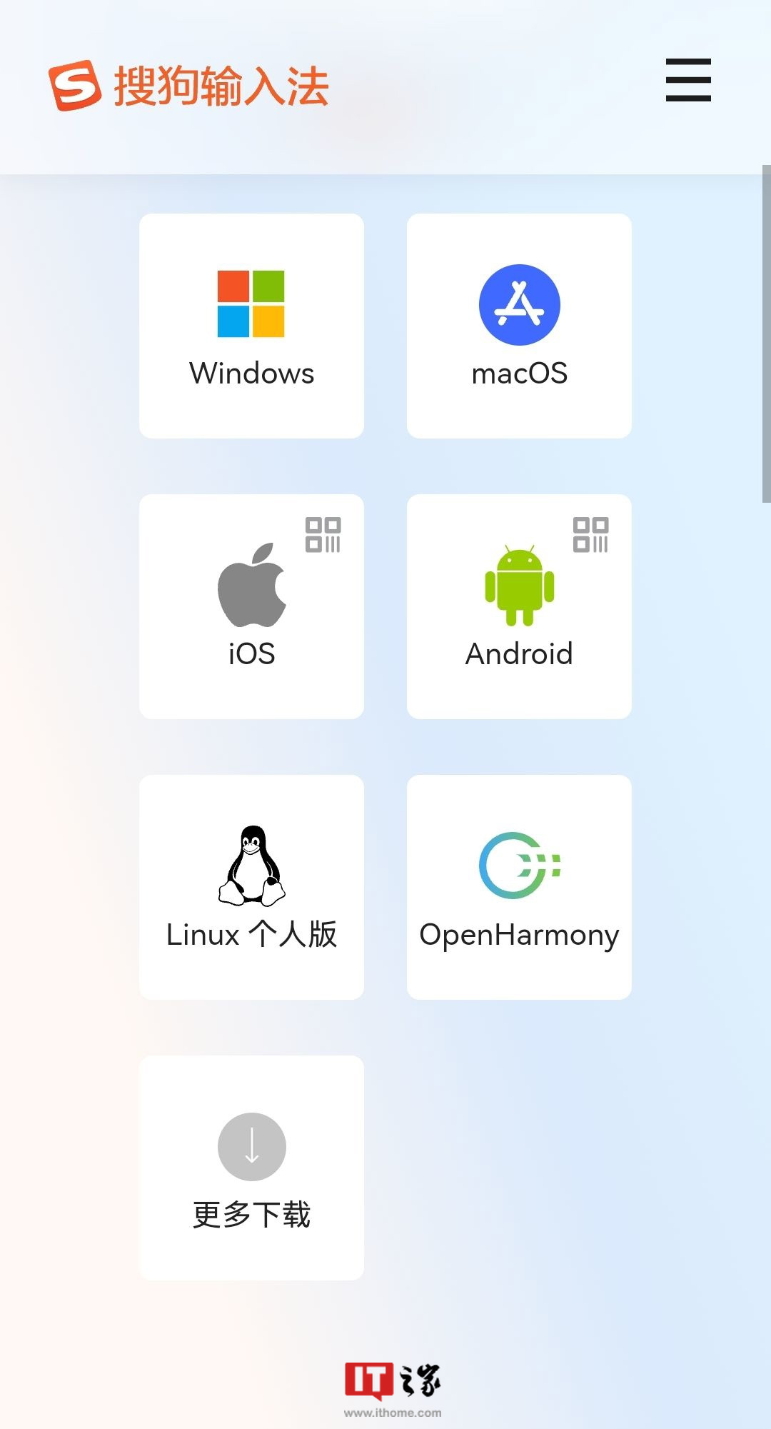 搜狗输入法官网显示已支持开源鸿蒙 OpenHarmony（还未提供下载）