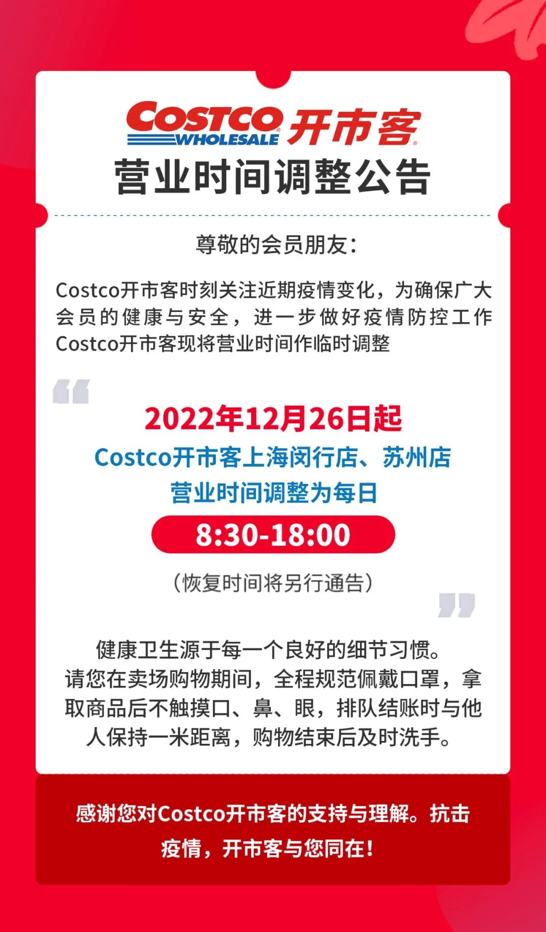 多家超市宣布 调整营业时间 财经头条