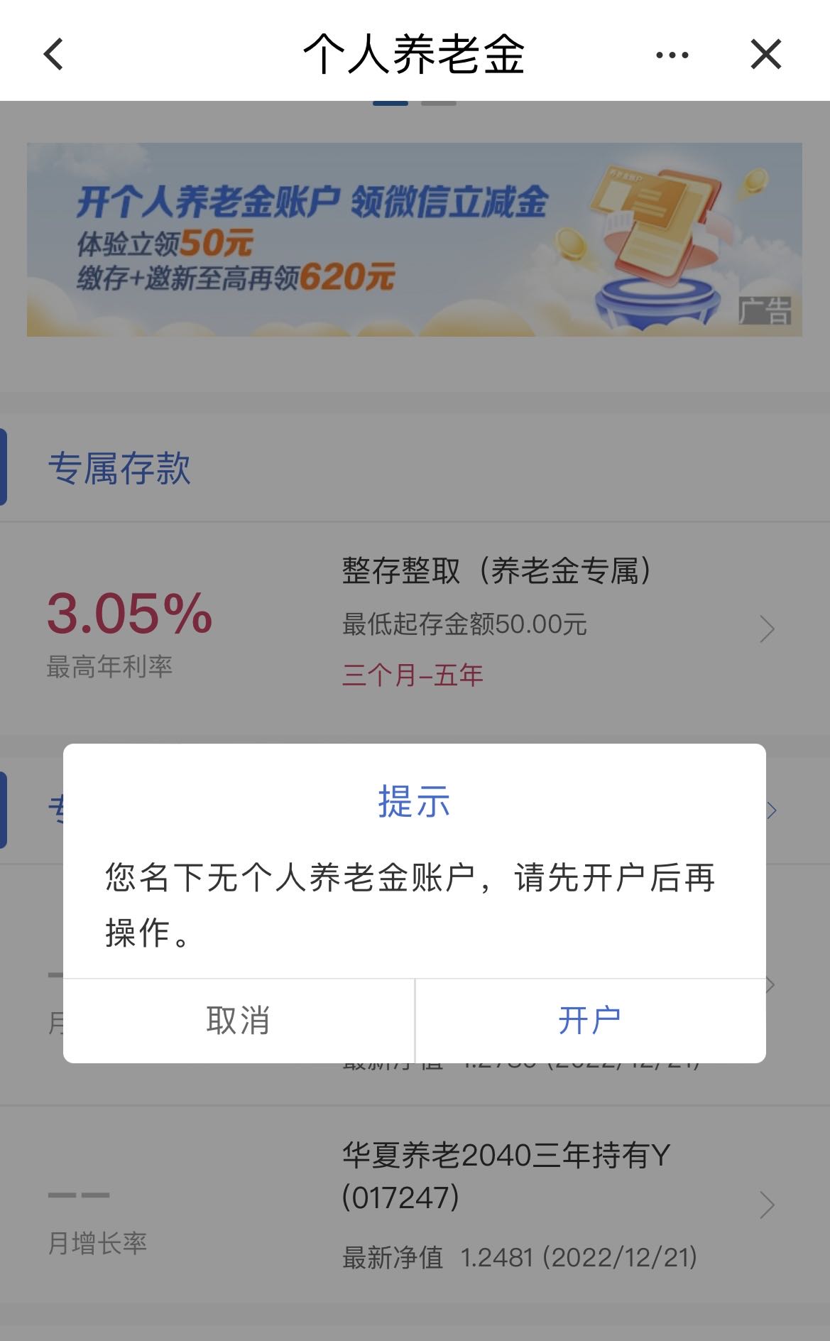 （图源：建设银行手机APP）