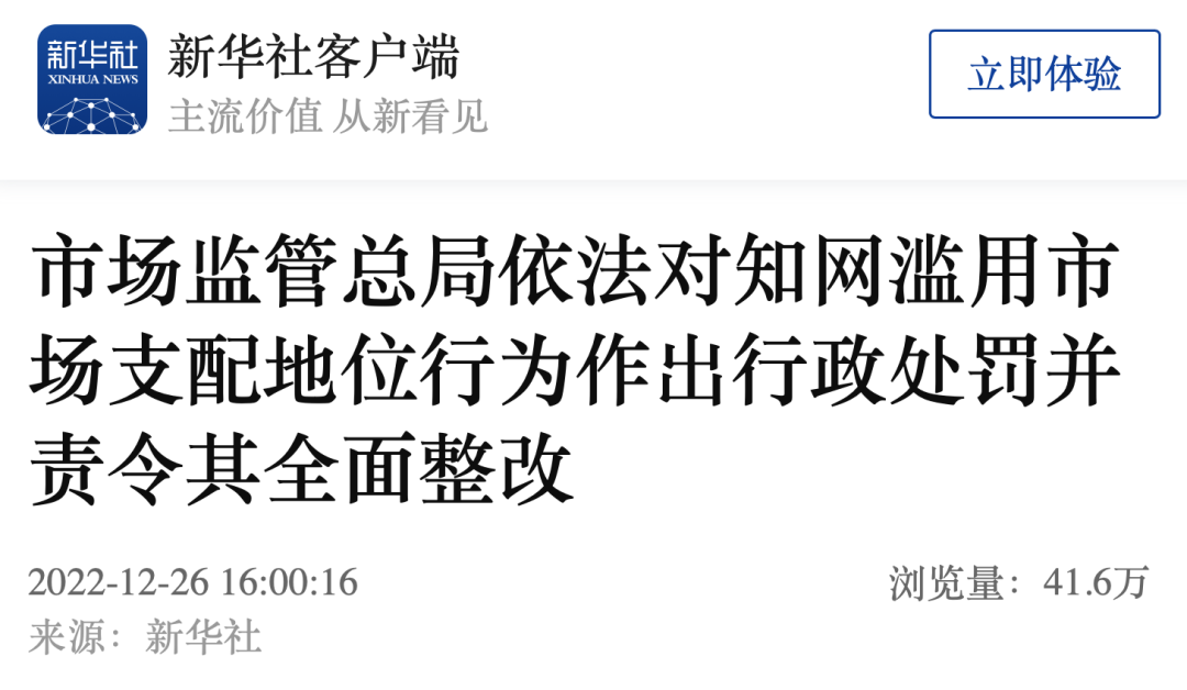 知网被罚！