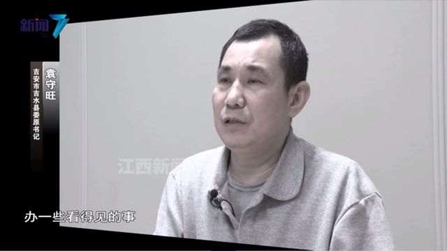 长安街知事注意到,该集详细披露了吉水县委原书记袁守旺搞形象工程