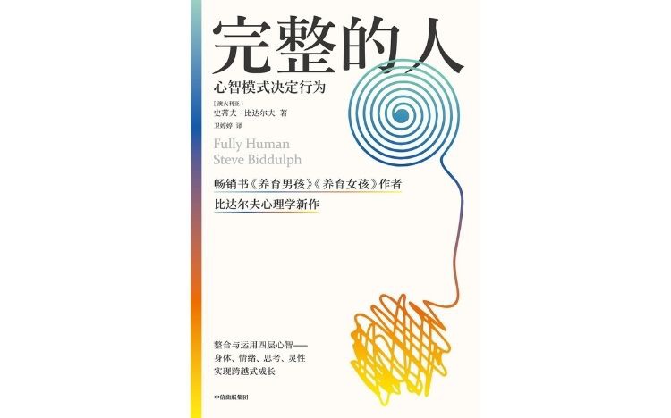 视频荐书|《完整的人》|完整的人|澳大利亚_新浪新闻