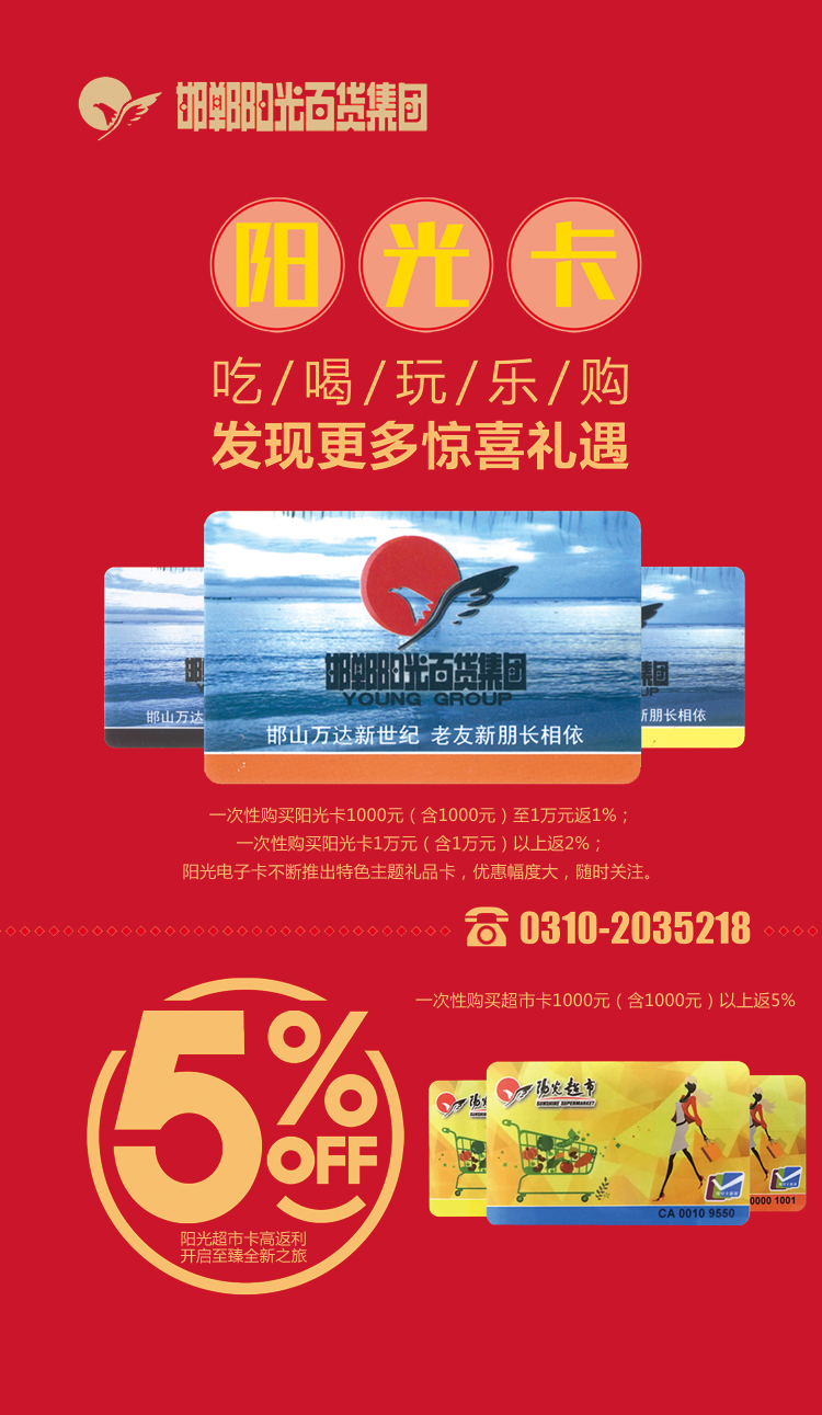 阳光超市新春团购开始|邯郸市_新浪财经_新浪网
