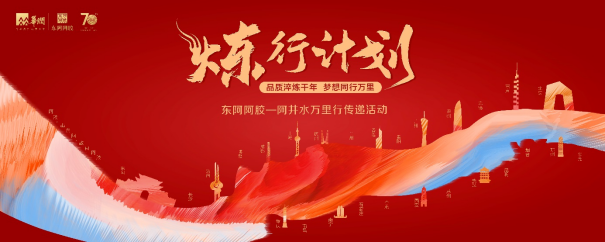 中医药守正创新的践行者—东阿阿胶建厂70周年的荣光和梦想|阿胶|中医