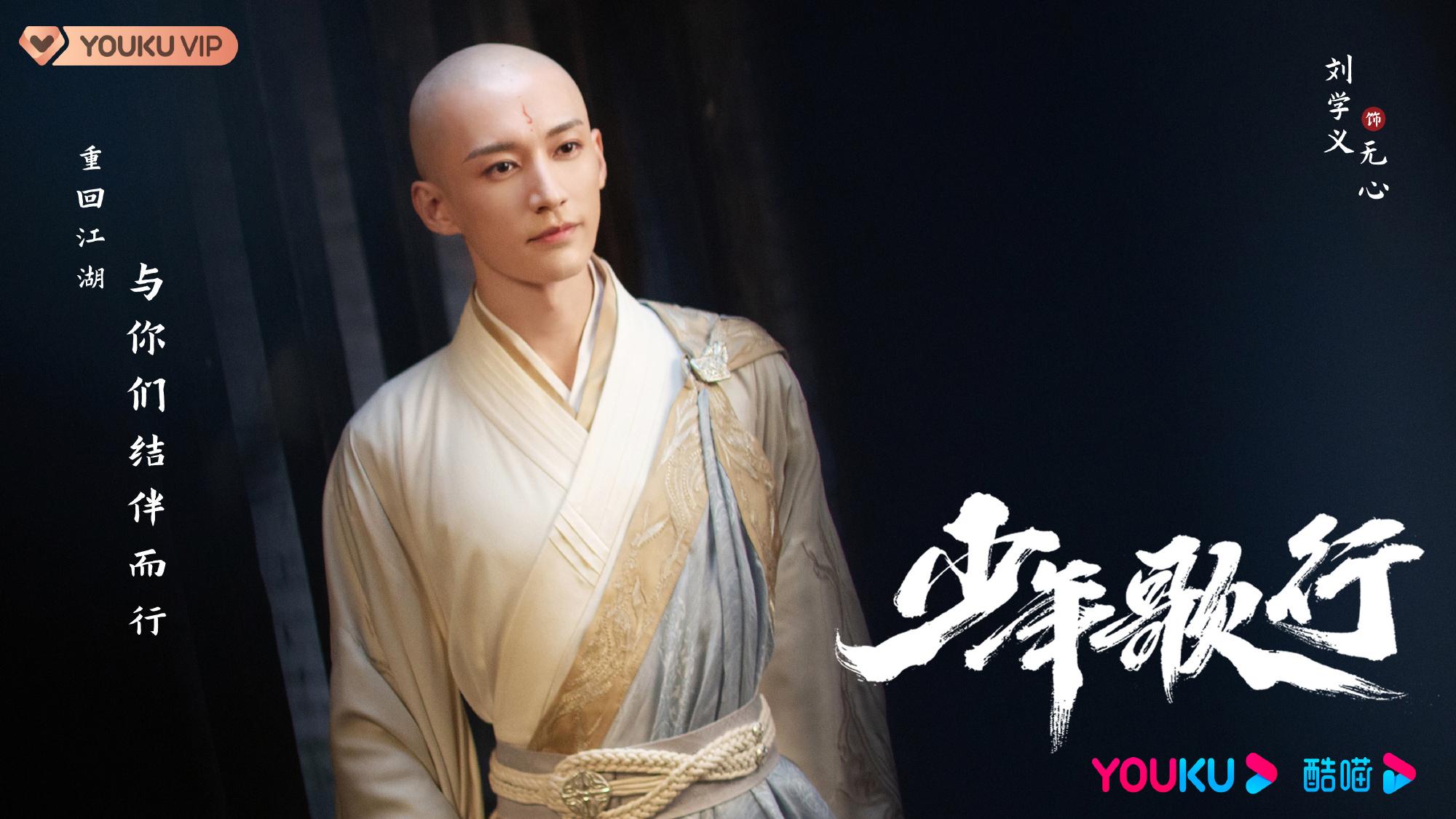 武侠剧《少年歌行》今晚播出，李宏毅、刘学义出演_手机新浪网