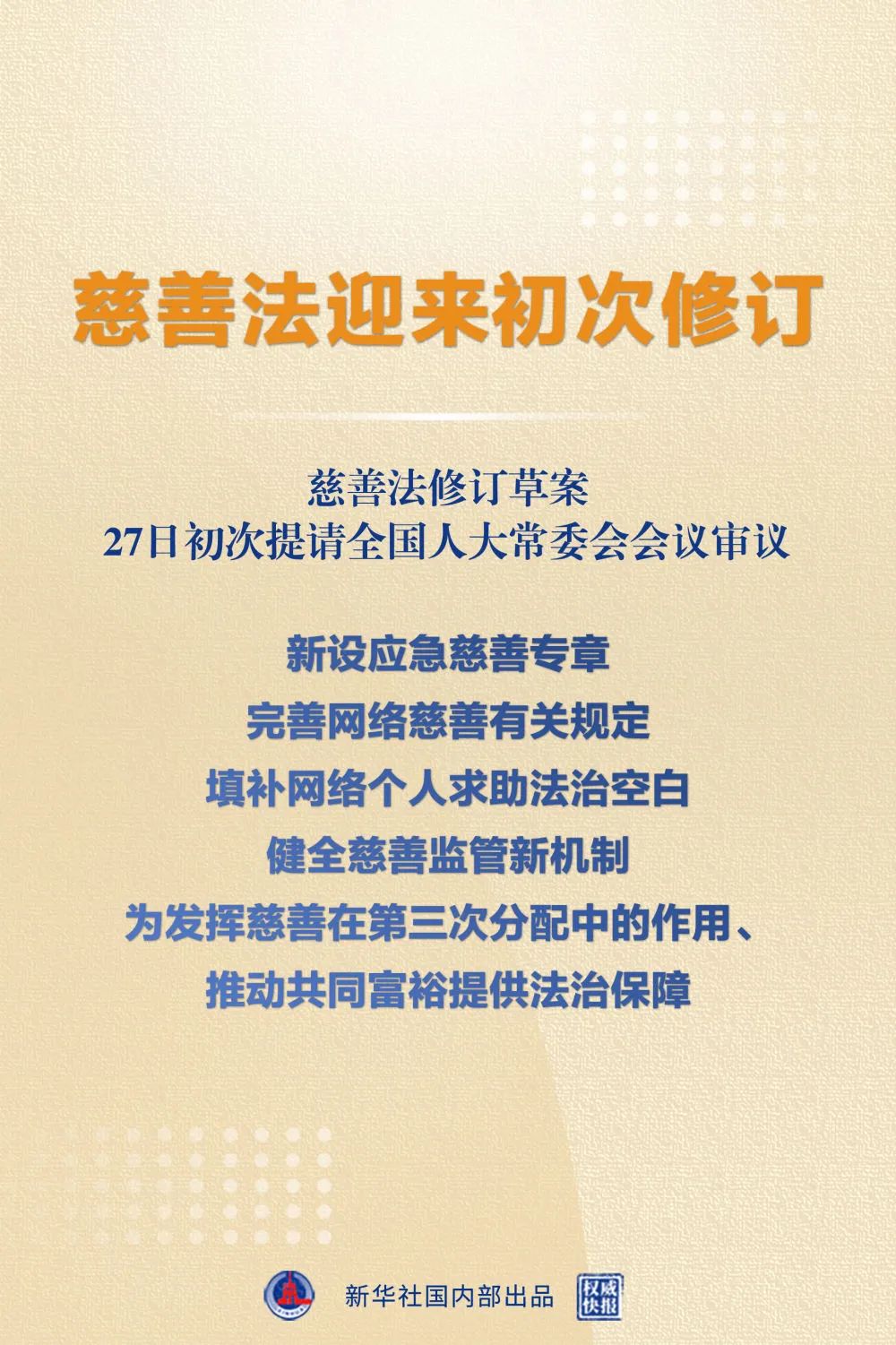 慈善法迎来初次修订!|人民政协_新浪财经_新浪网