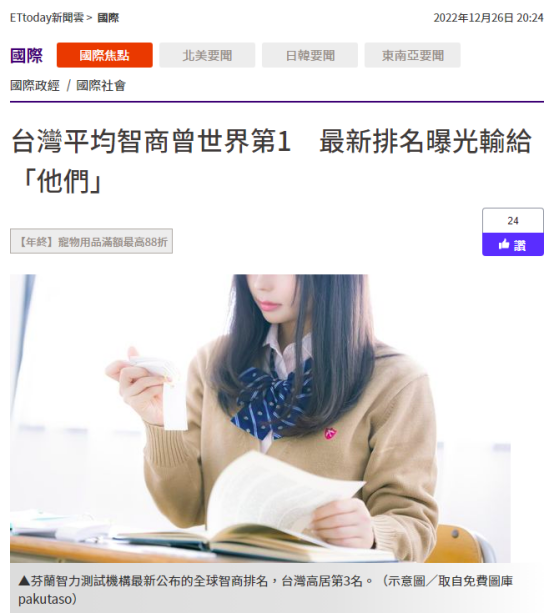 &ldquo;台湾人智商不是全球第一了&rdquo;？