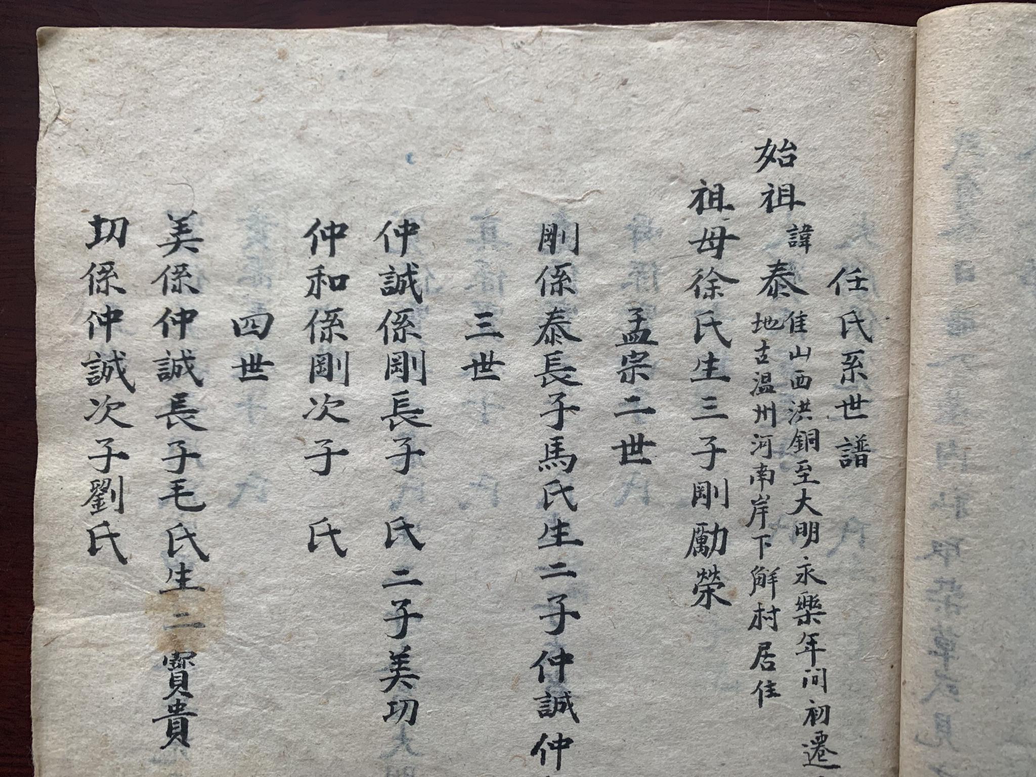 河北沙河发现始修于明代正德年间家谱手抄本 距今500余年__财经头条