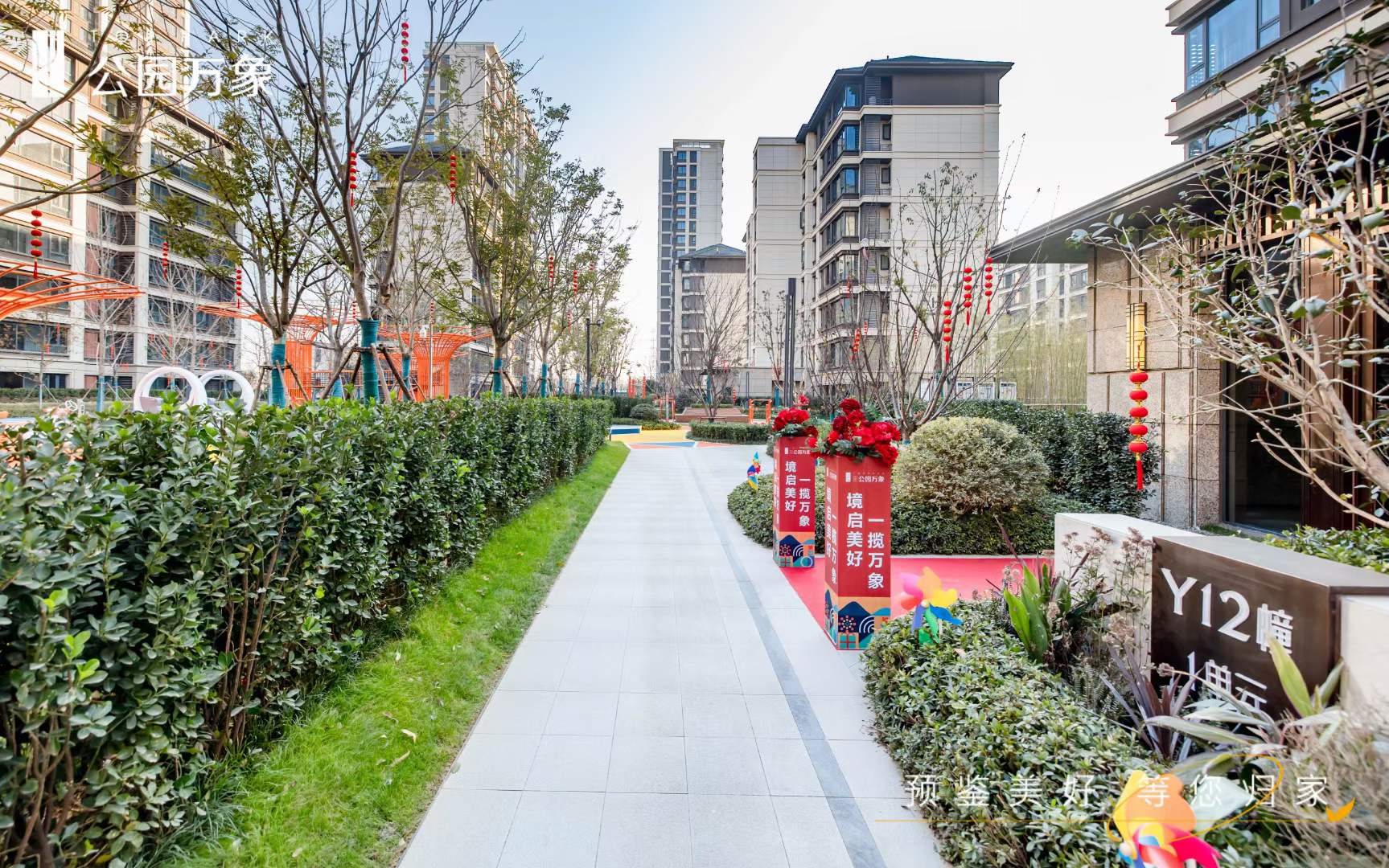 新家|经开区公园万象启动交付