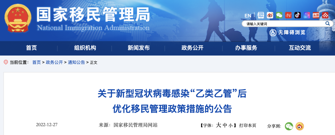 刚刚，国家移民管理局公告