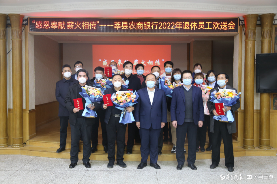 莘县农商银行举办"感恩奉献 薪火相传"退休员工欢送会|退休_新浪新闻