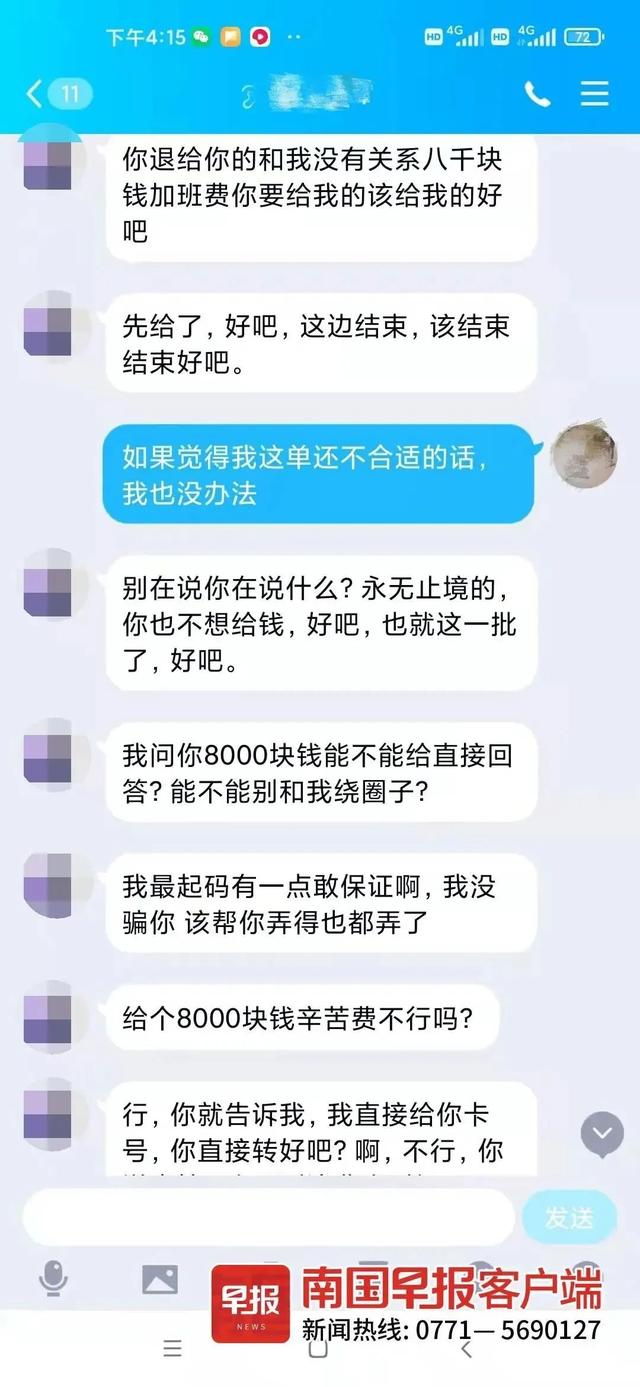 裸聊对象以&ldquo;加班费&rdquo;等名义不断向男子索要钱财。警方供图