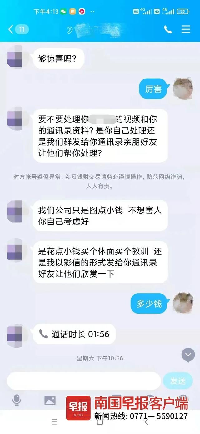 男子与网友裸聊被要挟&ldquo;花小钱买教训&rdquo;。警方供图
