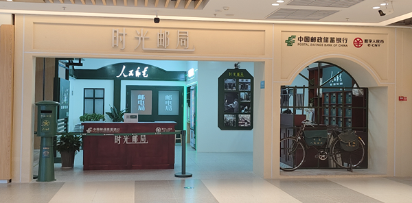 "时光邮局""太空邮局"入驻丽泽商圈|数字人民币_新浪财经_新浪网