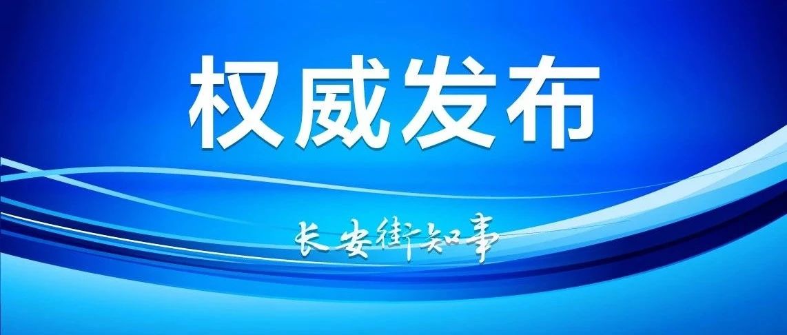 山东、山西省委书记调整