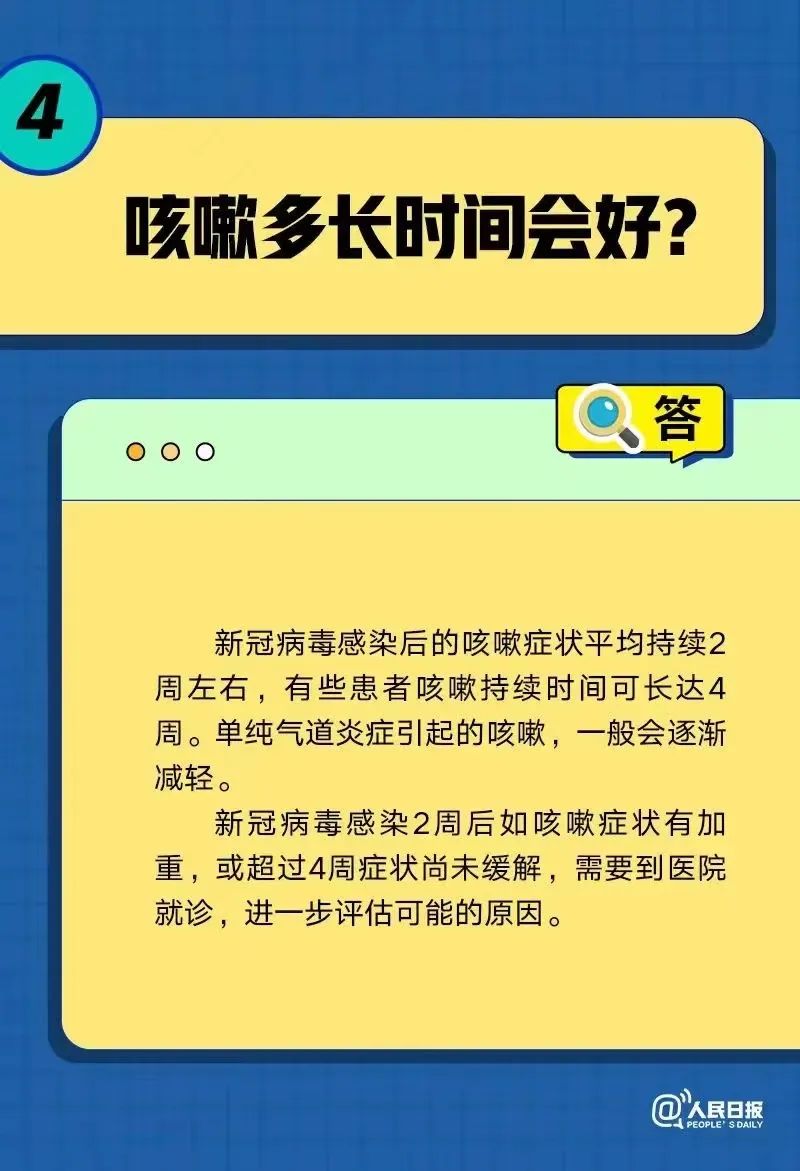 咳嗽不停，是不是新冠感染在加重？六问六答