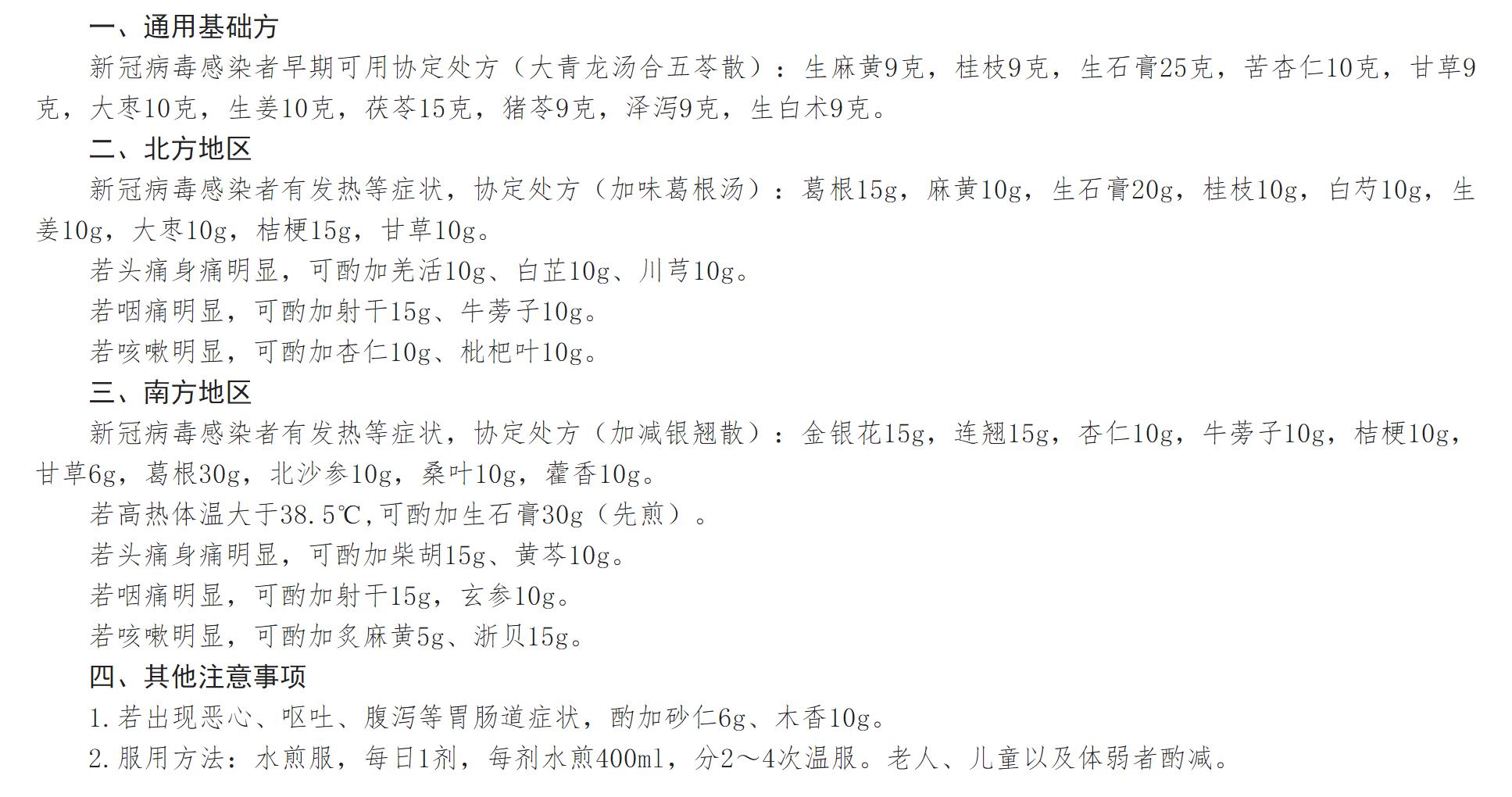官方:充分应用中药汤剂开展新冠病毒感染治疗__财经头条
