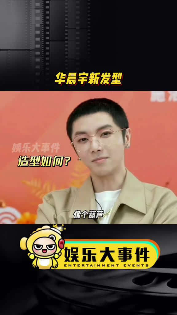 华晨宇寸头新发型如何理发网红