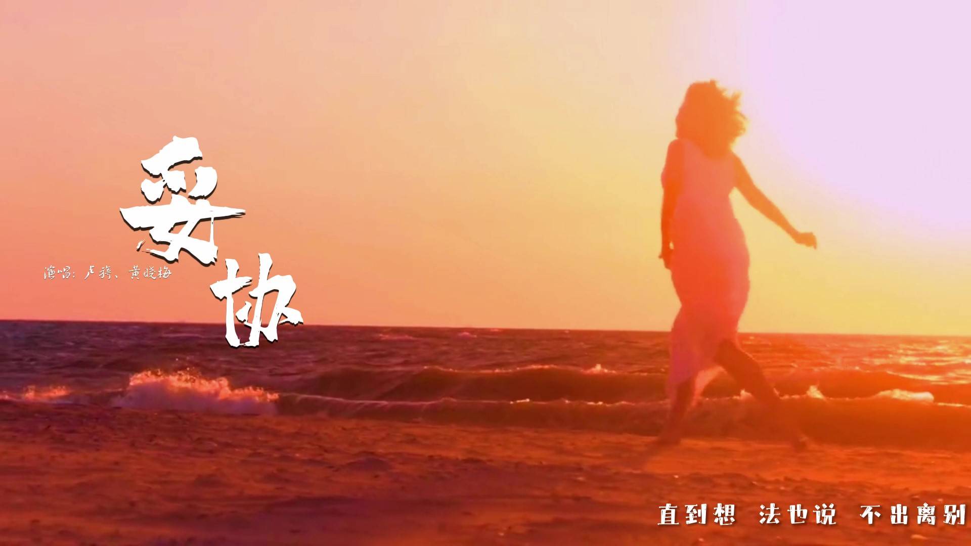 福州斑马音乐文化传媒《妥协》隆重上线