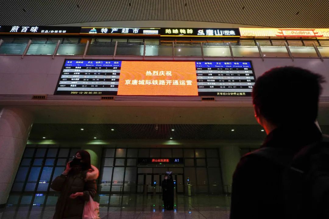 京唐城际首发列车旅客正在唐山站候车