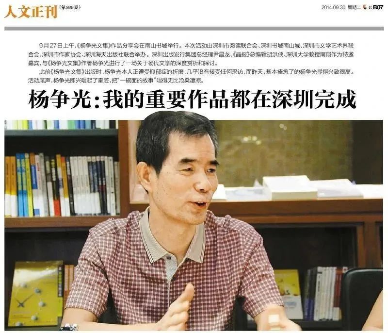 也表现在作品之外,小说,剧本,公益培训,都是杨争光的深圳书写,这样的