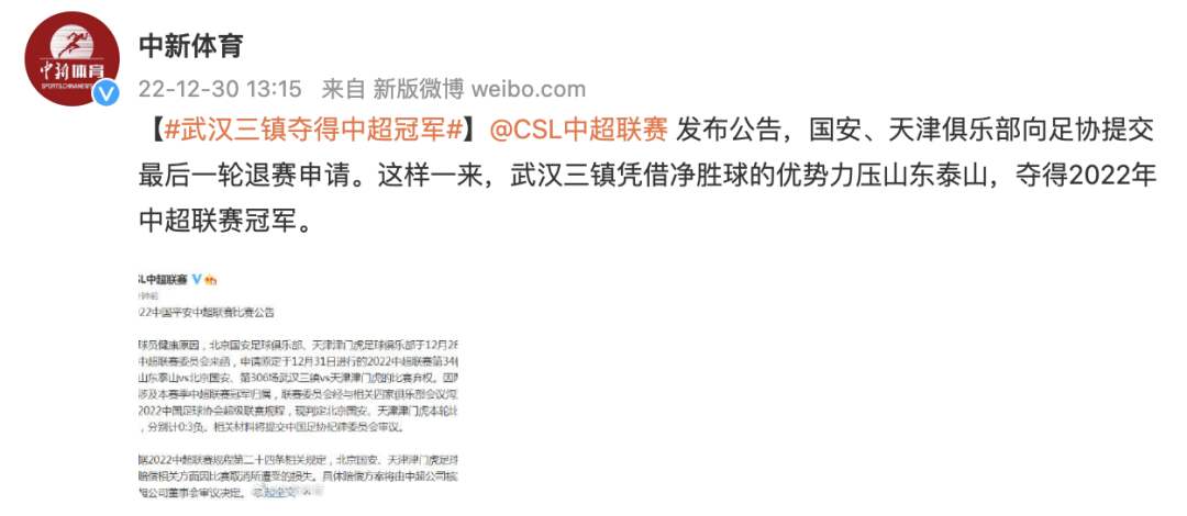武汉三镇，夺冠！