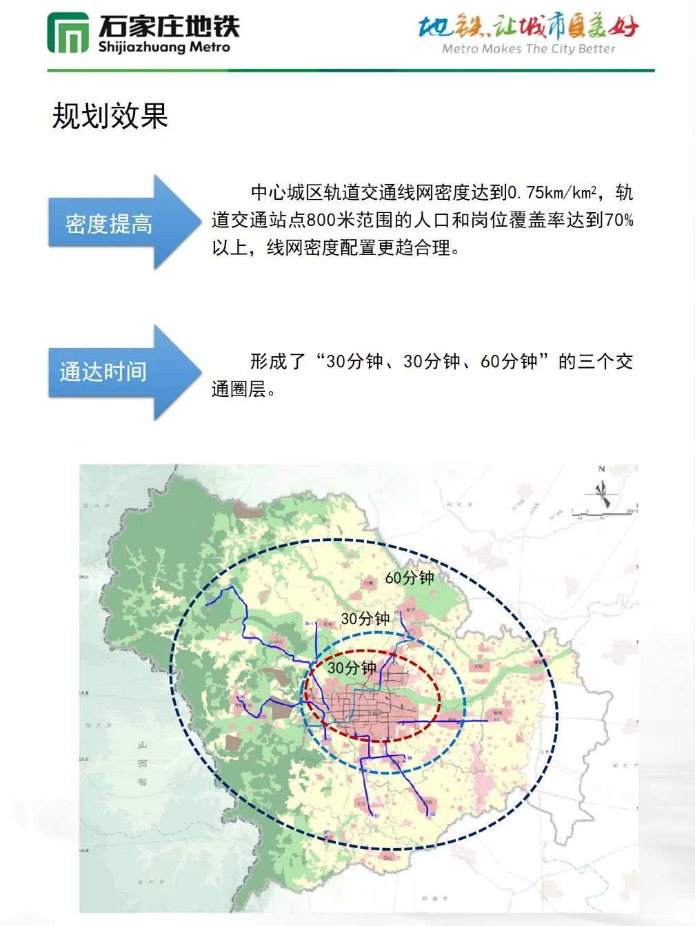 石家庄市城市轨道交通线网规划(2021-2035年)公示|石家庄市_新浪财经