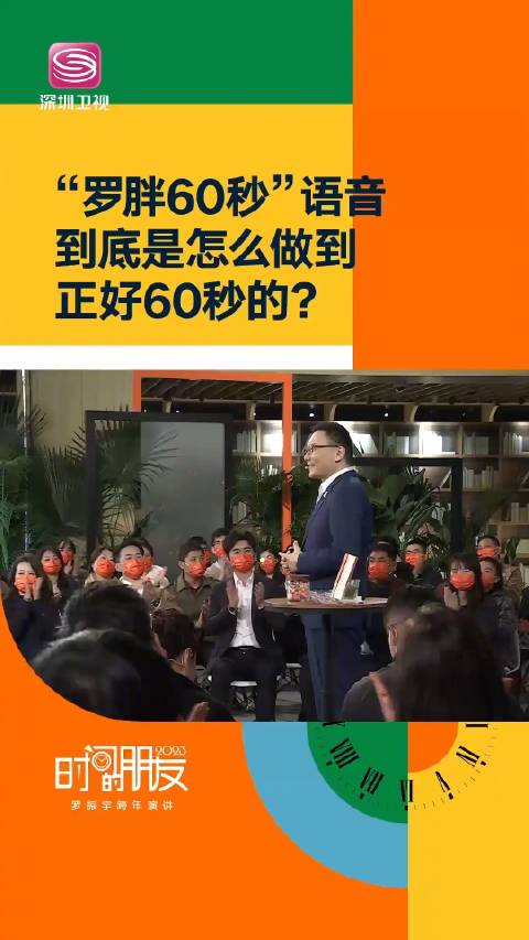坚持了十年的“罗胖60秒”语音到底是怎么做到刚好60秒的？_新浪新闻