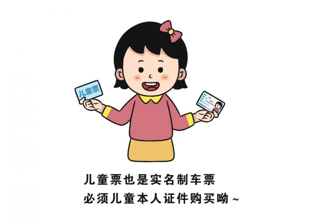 今起实名制儿童火车票将按照年龄购买，不再按身高为分界线休闲区蓝鸢梦想 - Www.slyday.coM