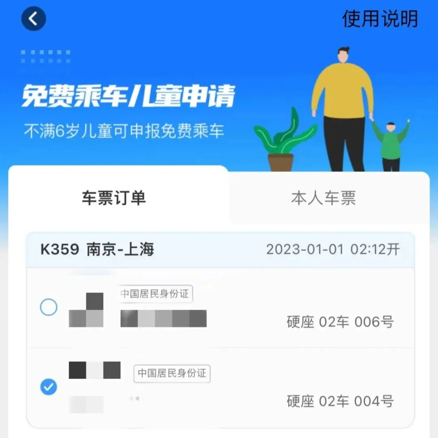 不再按身高为分界线！今起实名制儿童火车票将按照年龄购买休闲区蓝鸢梦想 - Www.slyday.coM