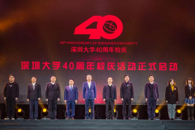 深圳大学40周年校庆期间,学校将举办一系列学术,文化,校友,庆典,展览