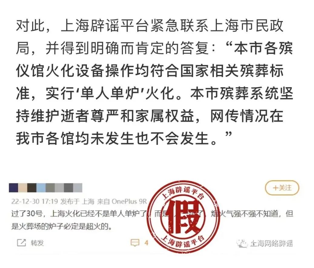上海辟谣与殡葬相关传言