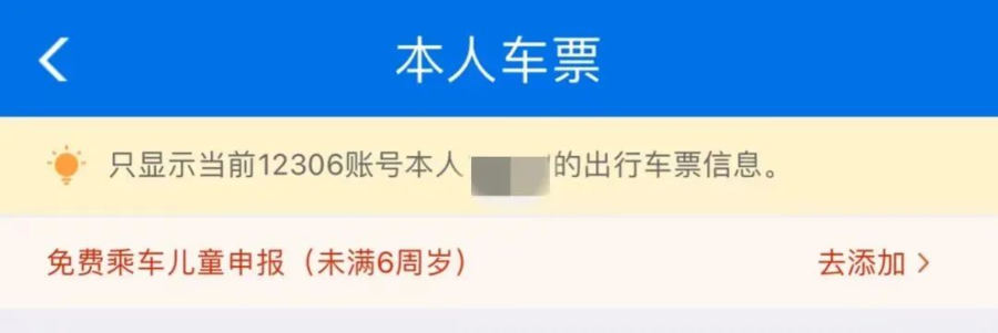 不再按身高为分界线！今起实名制儿童火车票将按照年龄购买休闲区蓝鸢梦想 - Www.slyday.coM