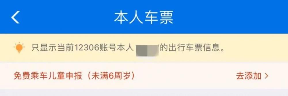 今起实名制儿童火车票将按照年龄购买，不再按身高为分界线休闲区蓝鸢梦想 - Www.slyday.coM