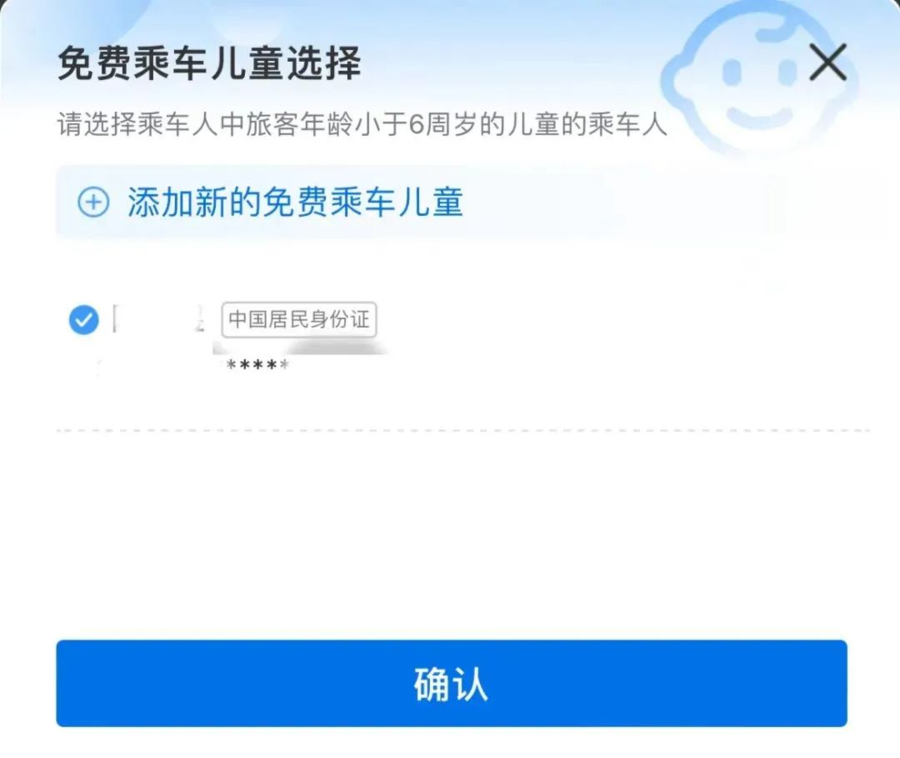 不再按身高为分界线！今起实名制儿童火车票将按照年龄购买休闲区蓝鸢梦想 - Www.slyday.coM