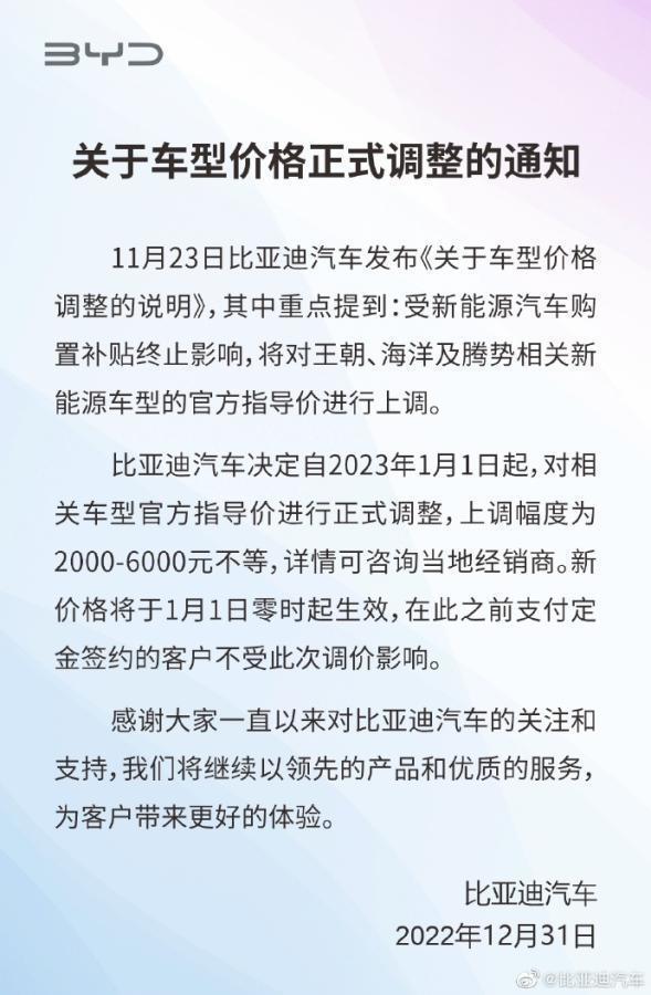 来源：比亚迪汽车微博