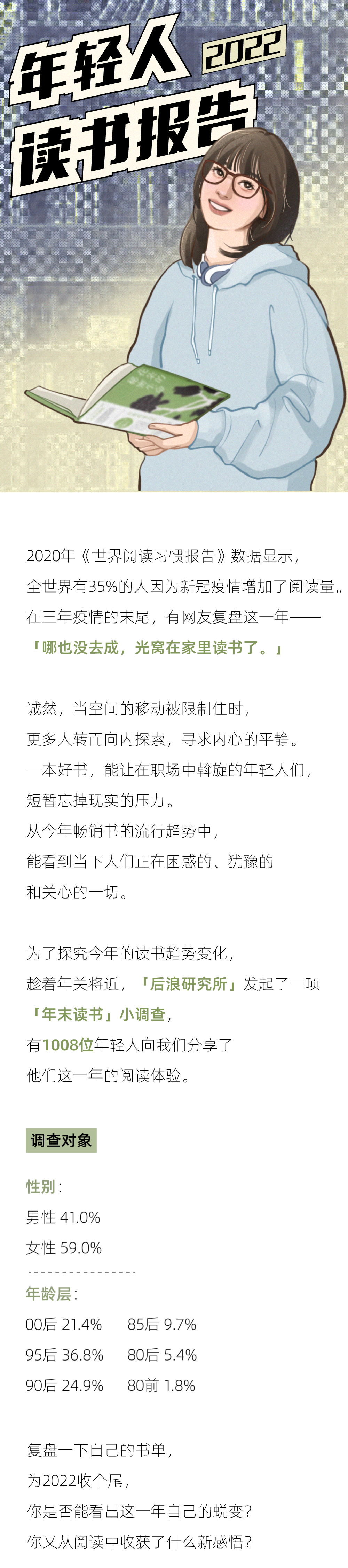 一本书：2022读书报告年轻人最爱的畅销书，《活着》《三体》都没能超过它