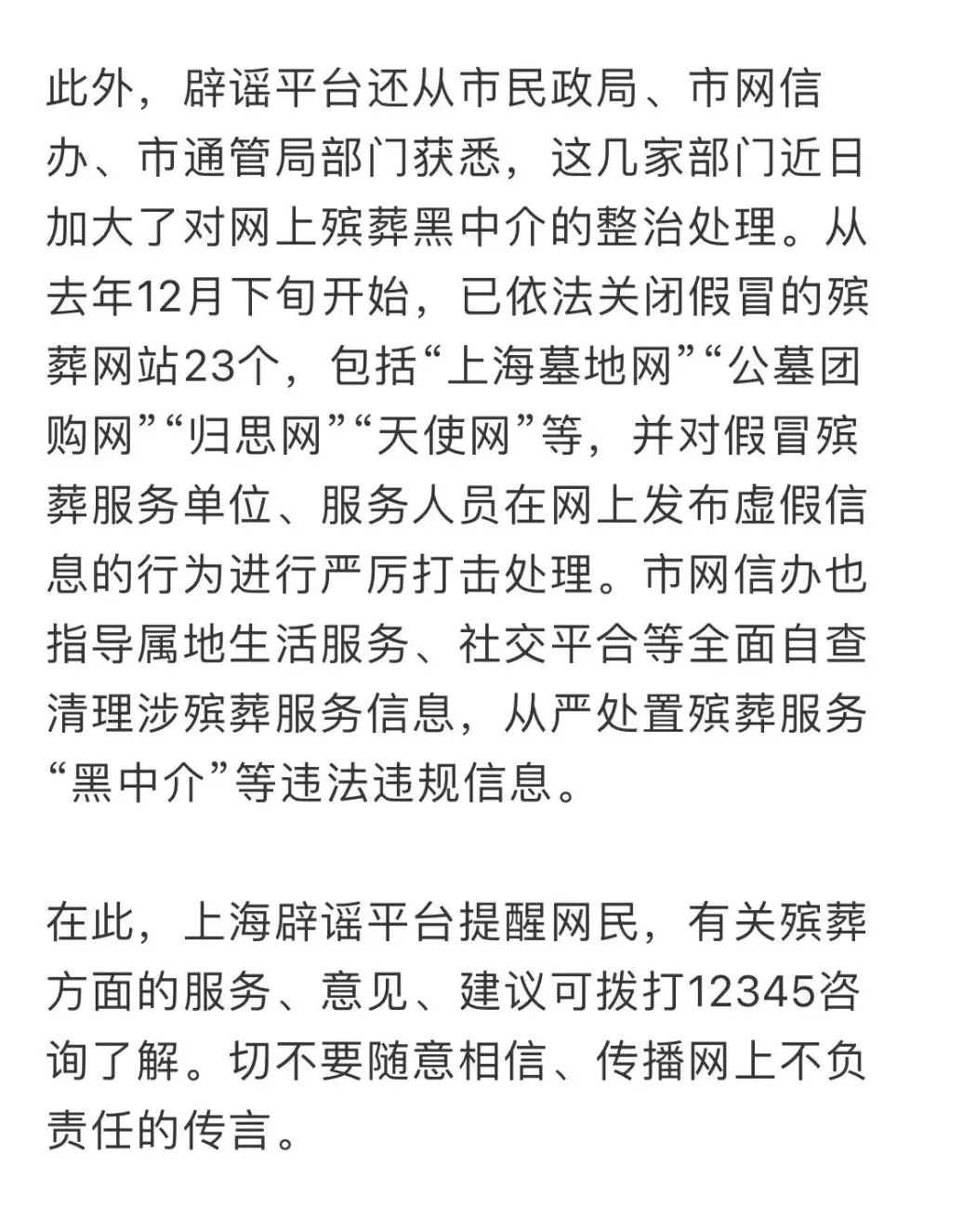 来源：上海网络辟谣