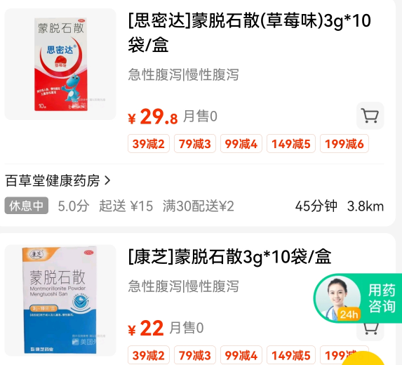 蒙脱石散冲上热搜第一，多地一夜脱销！权威回应来了！休闲区蓝鸢梦想 - Www.slyday.coM