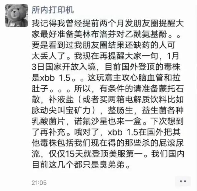 国内已测到XBB.1.5，会导致二次感染吗？最新回应！热搜第一的蒙脱石散，有啥用？休闲区蓝鸢梦想 - Www.slyday.coM