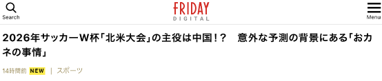 “FRIDAY DIGITAL”报道截图