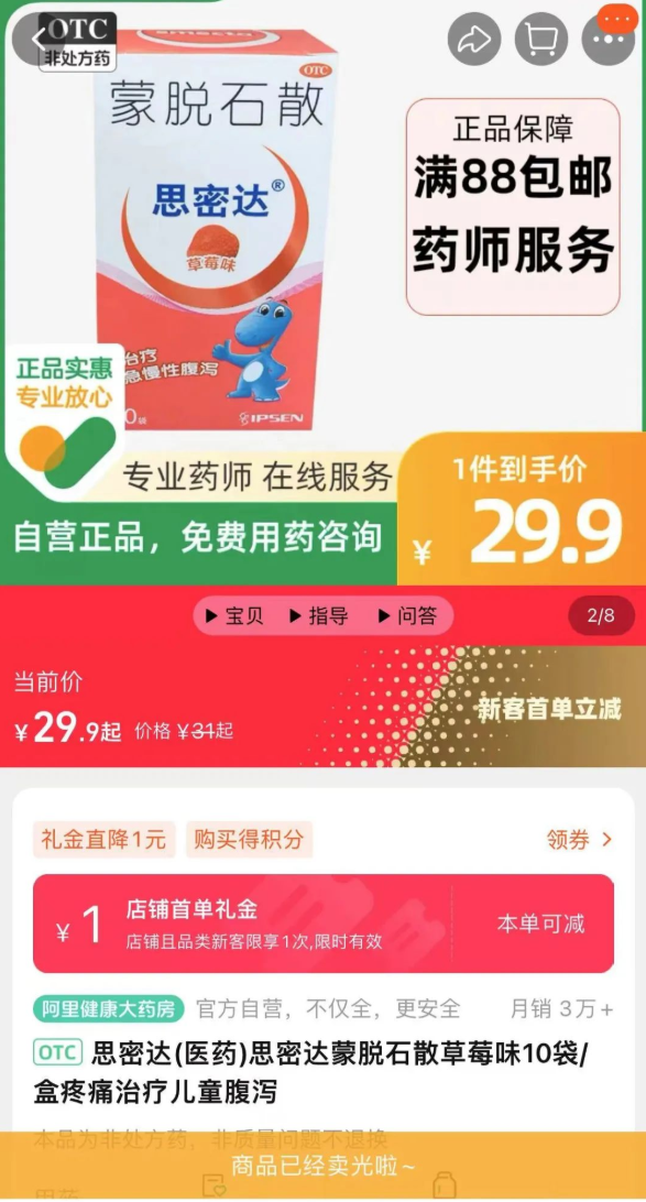 蒙脱石散冲上热搜第一，多地一夜脱销！权威回应来了！休闲区蓝鸢梦想 - Www.slyday.coM