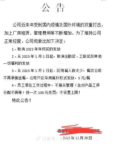 嘉兴有公司宣布取消年终奖、全勤奖！餐补每顿只有5元！还有神仙公司有5天抗疫特别假！嘉兴公安发布紧急预警！