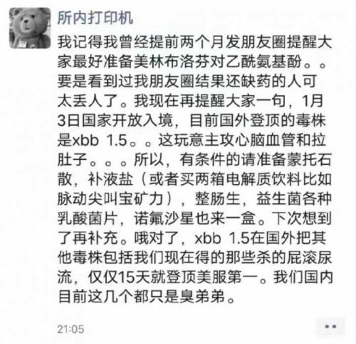 离谱！一维修小哥让蒙脱石散一夜脱销...XBB毒株刷屏，紧急回应！休闲区蓝鸢梦想 - Www.slyday.coM