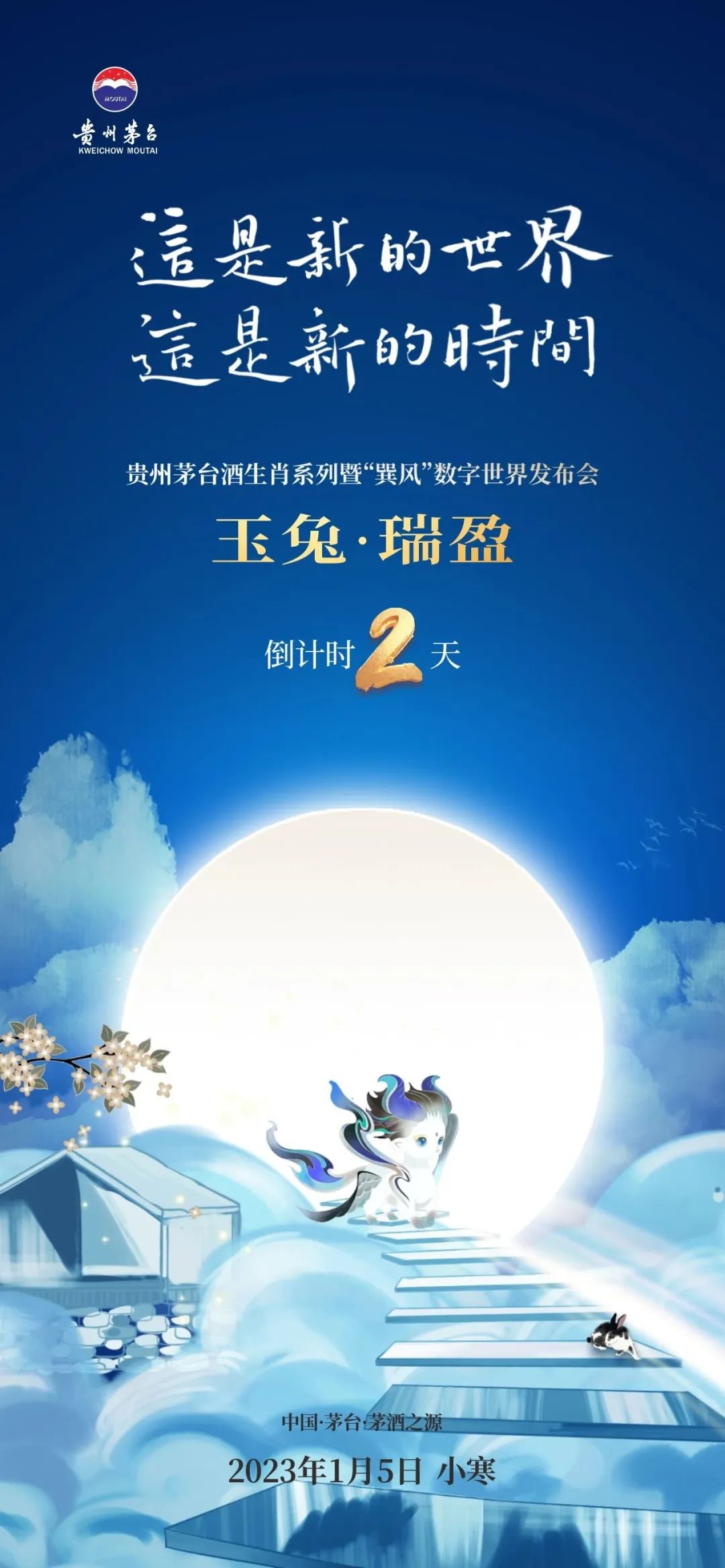 上百万人参与 有巽风加力 兔茅 将成茅台史上最多观众参与的新品发布会 猴年 新浪财经 新浪网