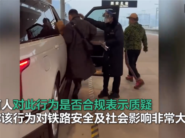 西安高铁站私家车上站台接送乘客，有人质疑该行为是否合规？休闲区蓝鸢梦想 - Www.slyday.coM