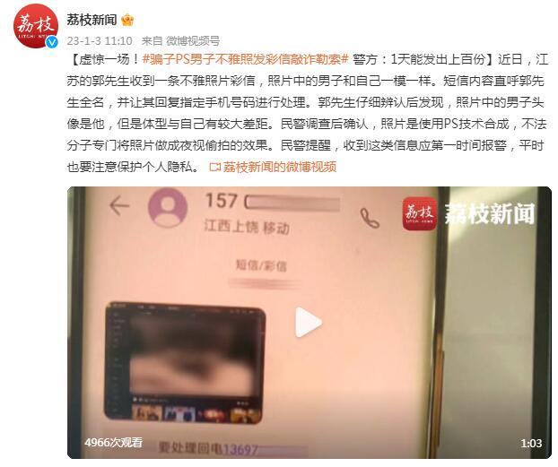 骗子ps男子不雅照发彩信敲诈勒索 警方:1天能发出上百份|敲诈勒索